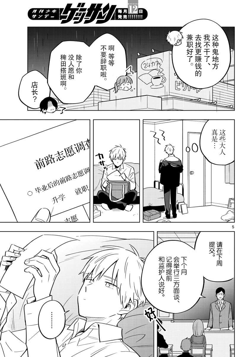 《这个老师不教恋爱》漫画最新章节第31话免费下拉式在线观看章节第【5】张图片