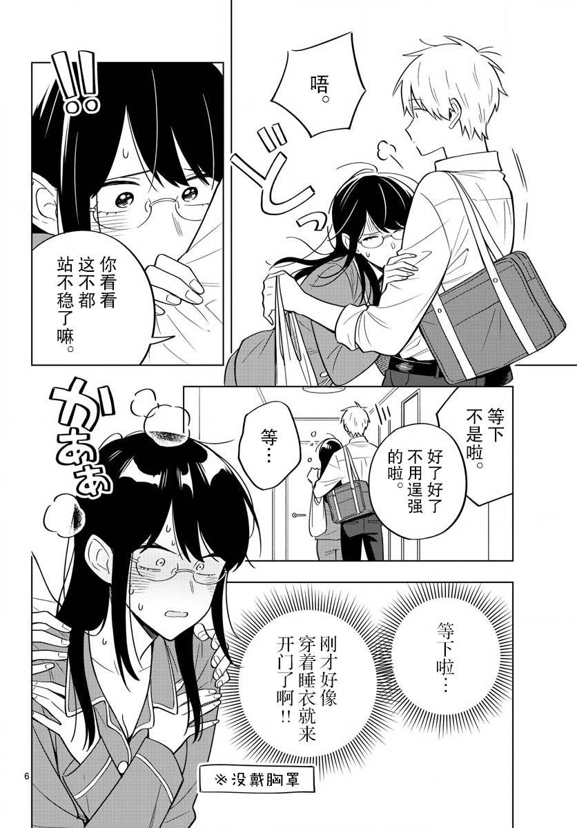 《这个老师不教恋爱》漫画最新章节第33话免费下拉式在线观看章节第【5】张图片