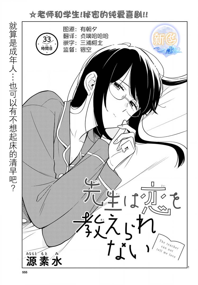 《这个老师不教恋爱》漫画最新章节第33话免费下拉式在线观看章节第【1】张图片