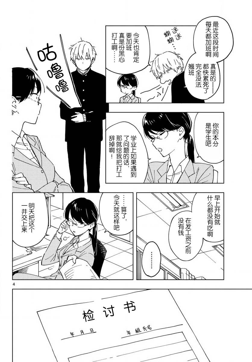 《这个老师不教恋爱》漫画最新章节第1话免费下拉式在线观看章节第【4】张图片