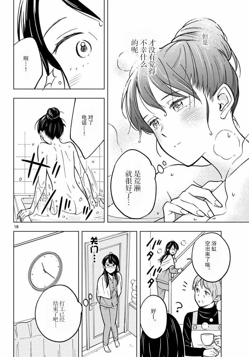 《这个老师不教恋爱》漫画最新章节第19话免费下拉式在线观看章节第【18】张图片