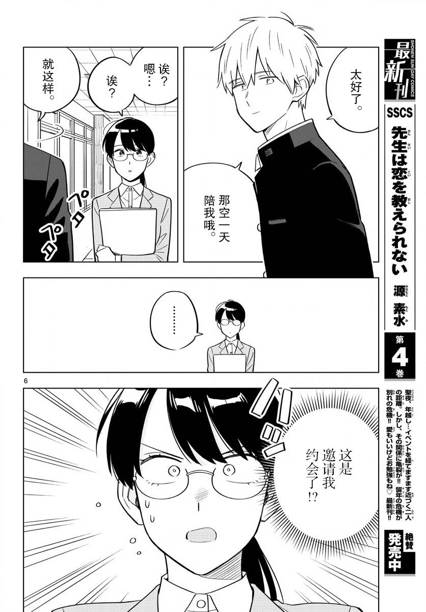 《这个老师不教恋爱》漫画最新章节第32话免费下拉式在线观看章节第【6】张图片