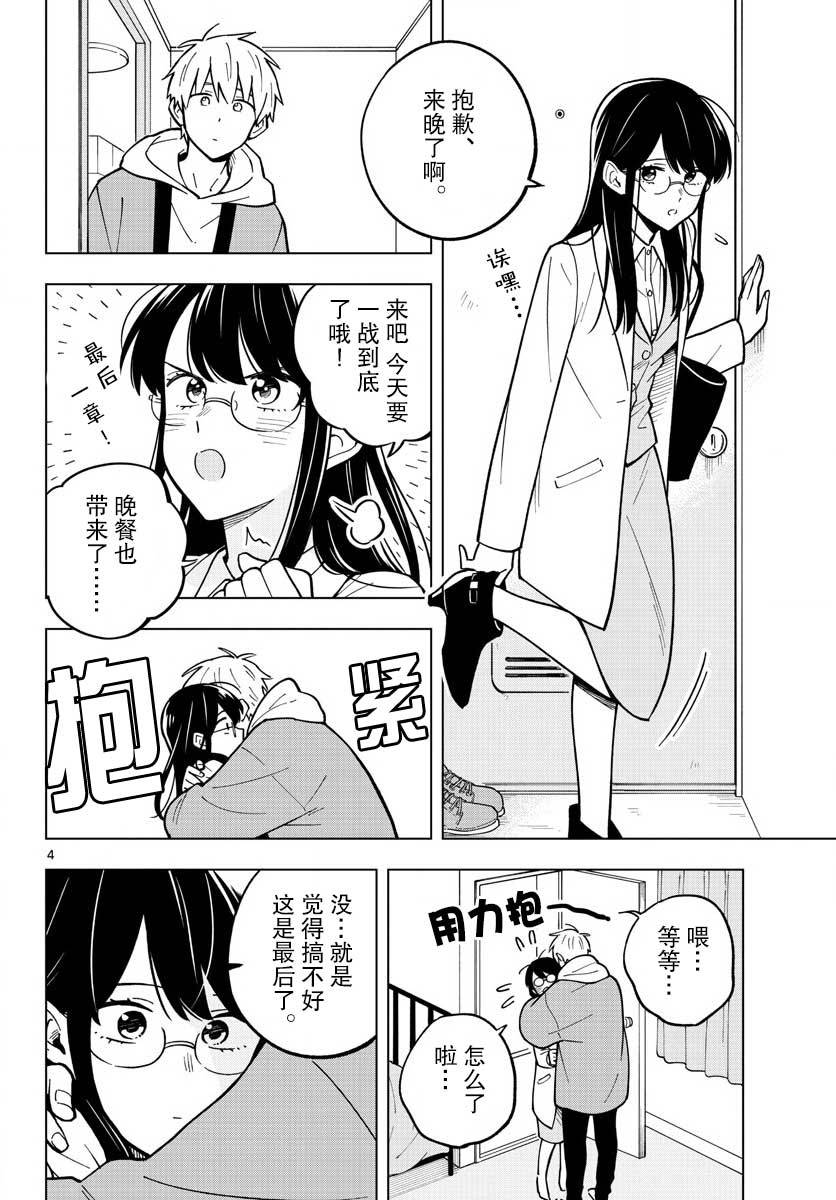 《这个老师不教恋爱》漫画最新章节第25话免费下拉式在线观看章节第【4】张图片