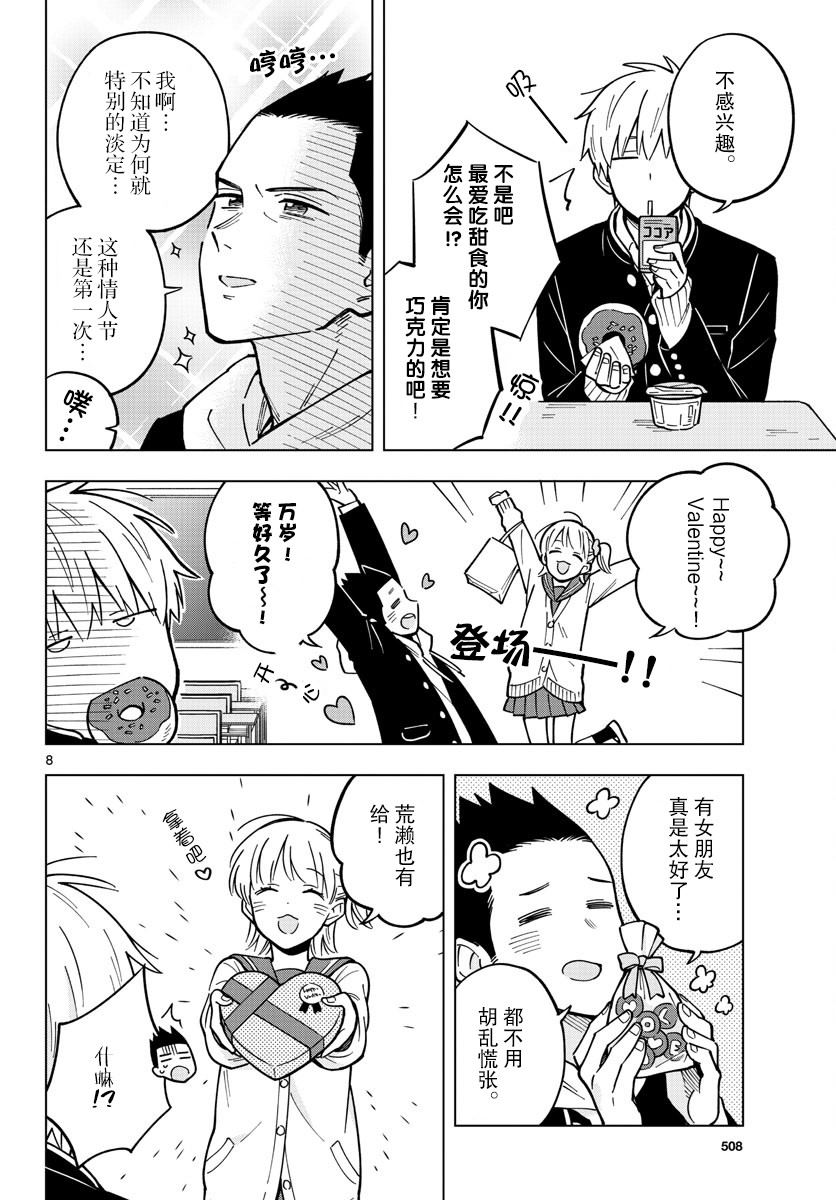 《这个老师不教恋爱》漫画最新章节第22话免费下拉式在线观看章节第【8】张图片