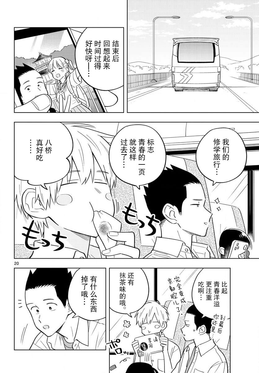 《这个老师不教恋爱》漫画最新章节第38话免费下拉式在线观看章节第【20】张图片