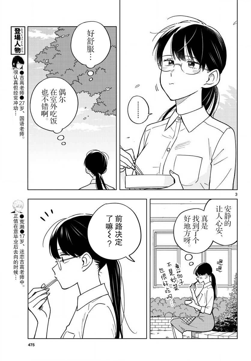 《这个老师不教恋爱》漫画最新章节第40话免费下拉式在线观看章节第【3】张图片