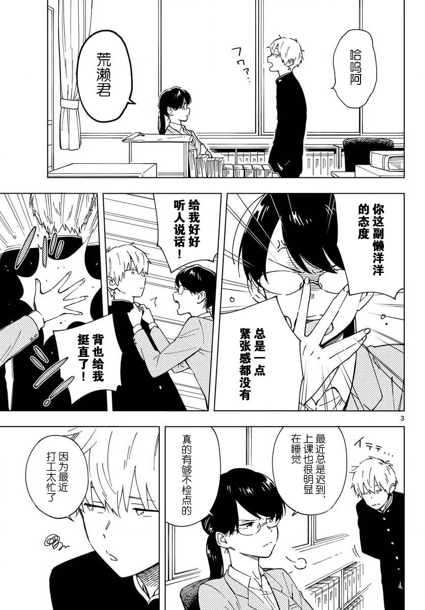 《这个老师不教恋爱》漫画最新章节第1话免费下拉式在线观看章节第【3】张图片