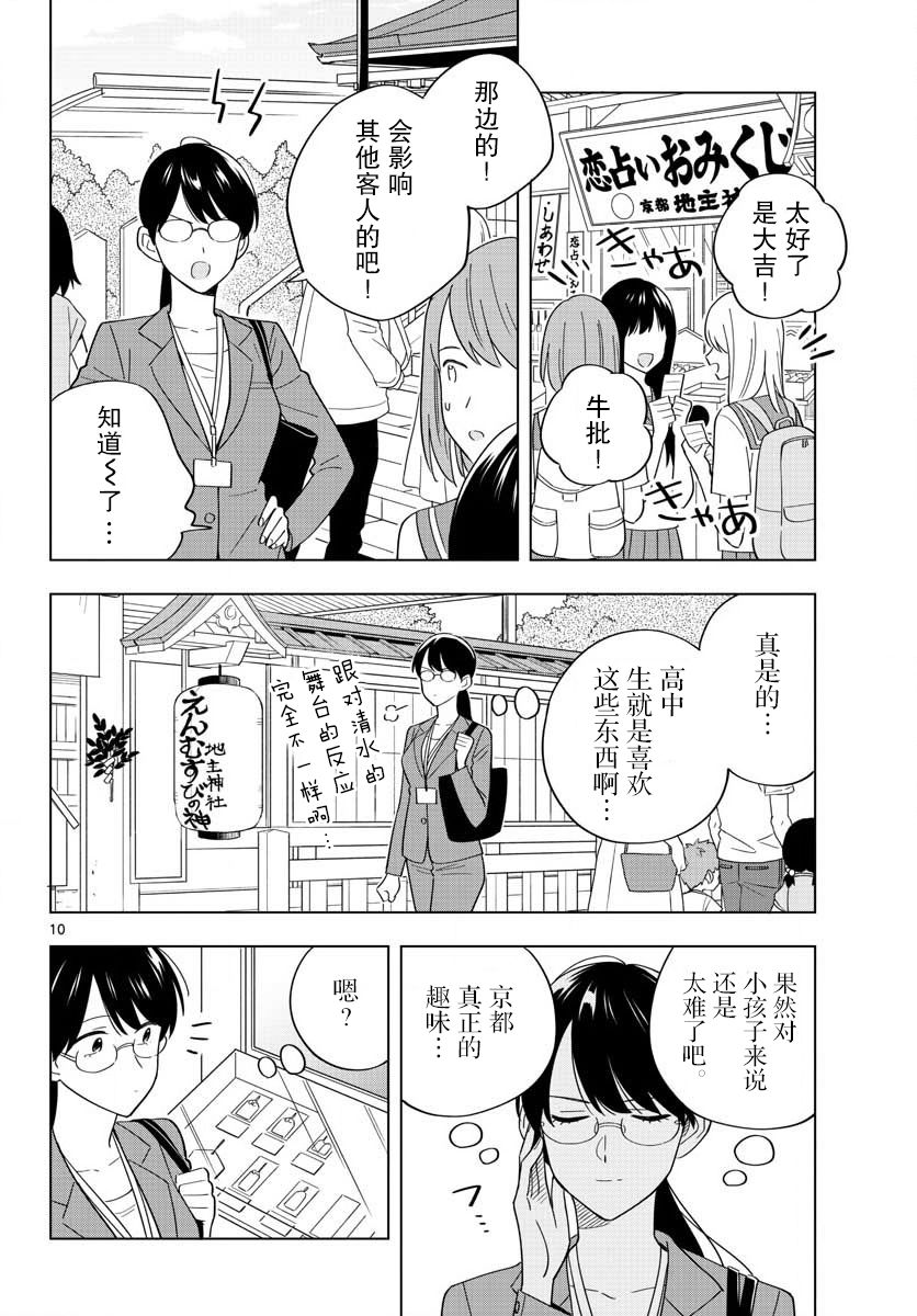 《这个老师不教恋爱》漫画最新章节第35话免费下拉式在线观看章节第【10】张图片