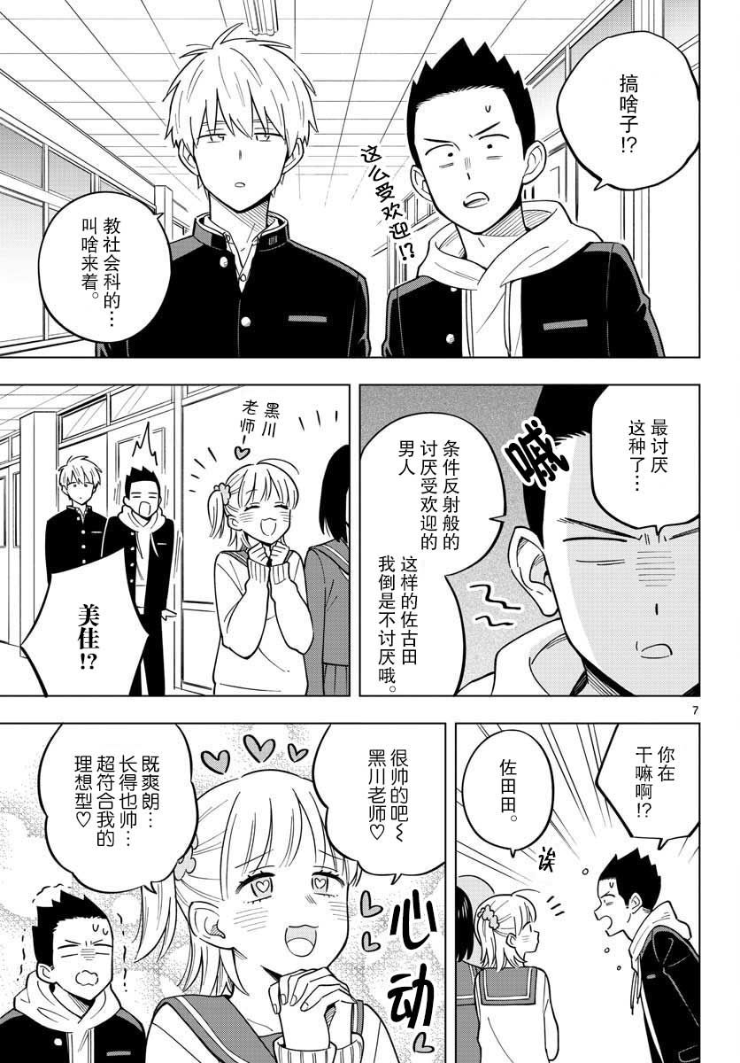 《这个老师不教恋爱》漫画最新章节第27话免费下拉式在线观看章节第【7】张图片