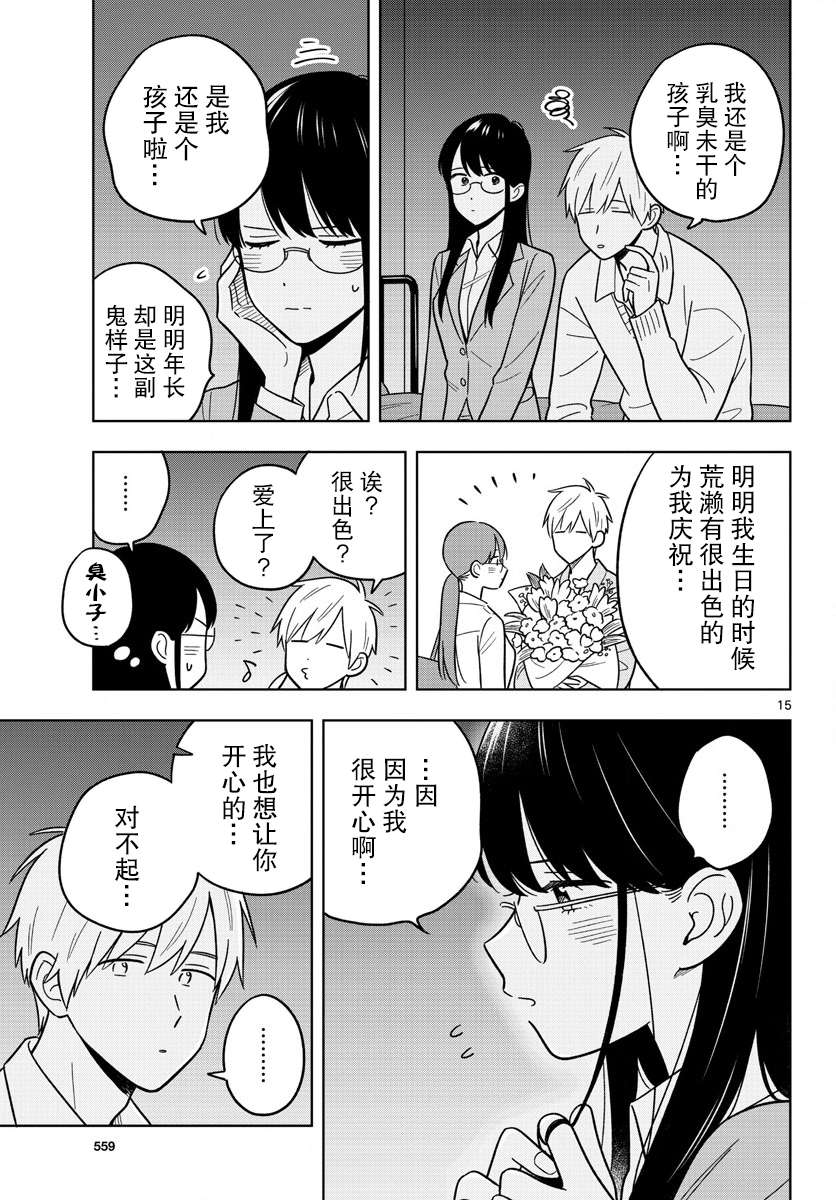 《这个老师不教恋爱》漫画最新章节第46话免费下拉式在线观看章节第【15】张图片