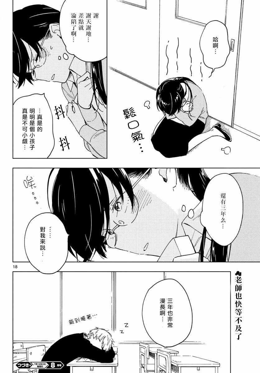 《这个老师不教恋爱》漫画最新章节第2话免费下拉式在线观看章节第【18】张图片