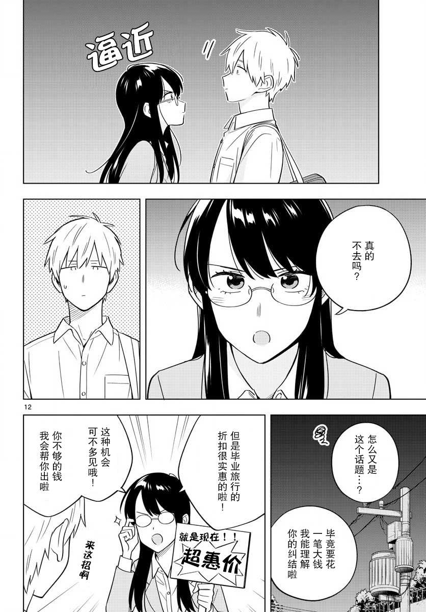 《这个老师不教恋爱》漫画最新章节第34话免费下拉式在线观看章节第【12】张图片