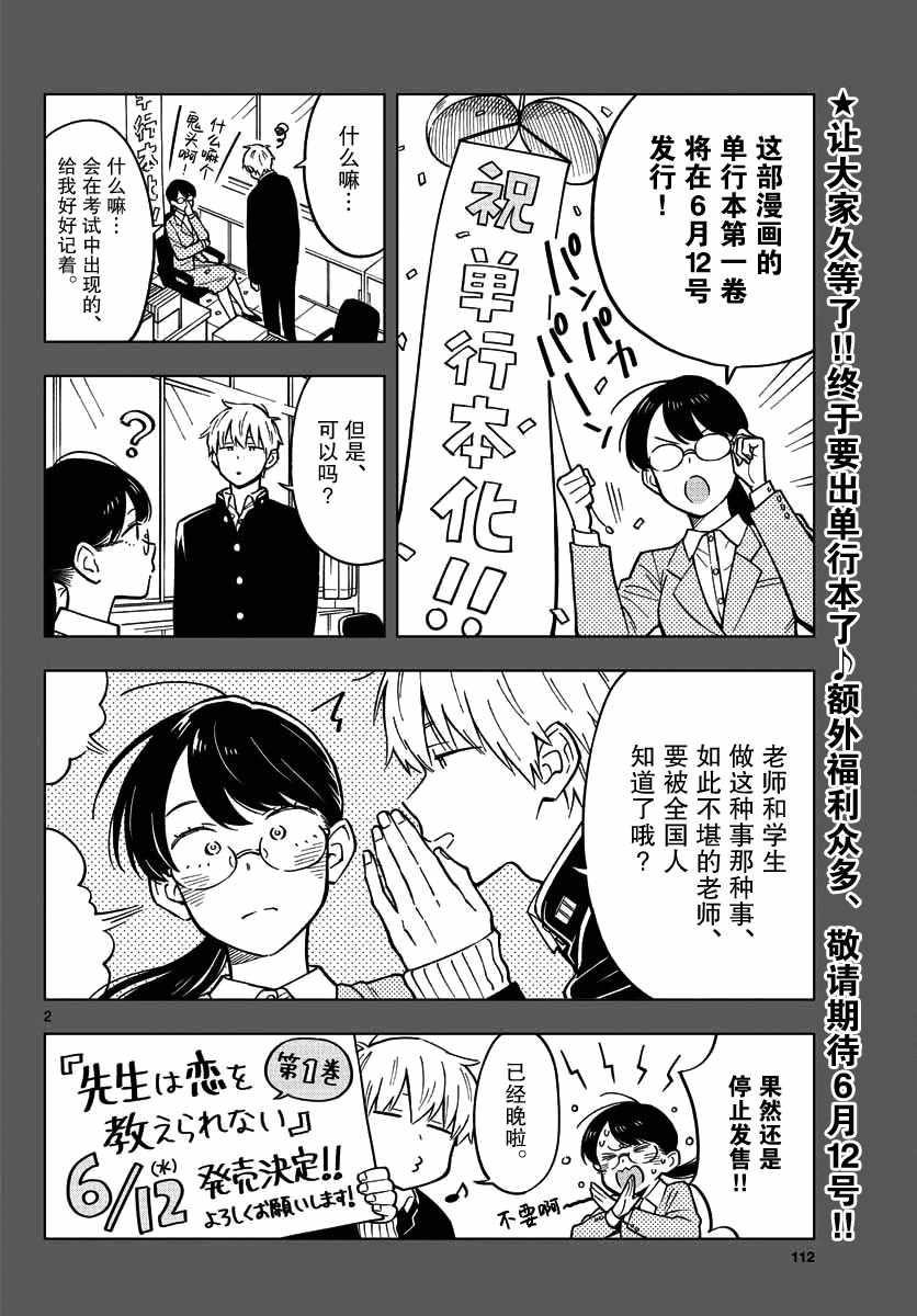 《这个老师不教恋爱》漫画最新章节第14话免费下拉式在线观看章节第【14】张图片