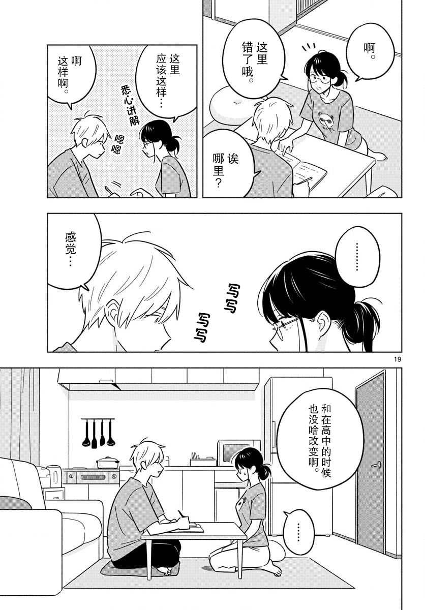 《这个老师不教恋爱》漫画最新章节第47话免费下拉式在线观看章节第【19】张图片