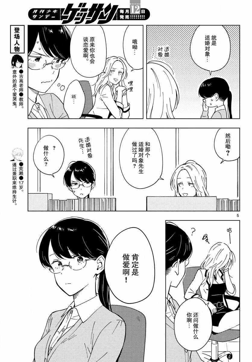 《这个老师不教恋爱》漫画最新章节第6话免费下拉式在线观看章节第【5】张图片