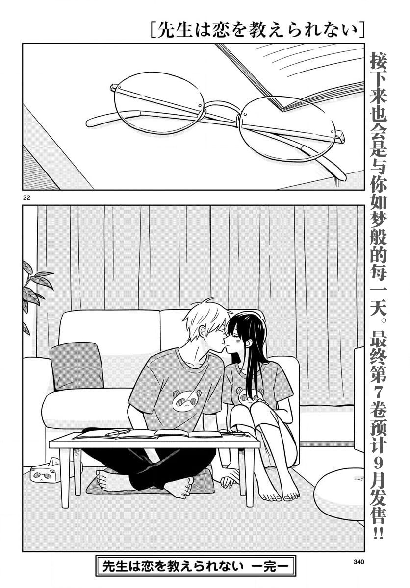 《这个老师不教恋爱》漫画最新章节第47话免费下拉式在线观看章节第【22】张图片