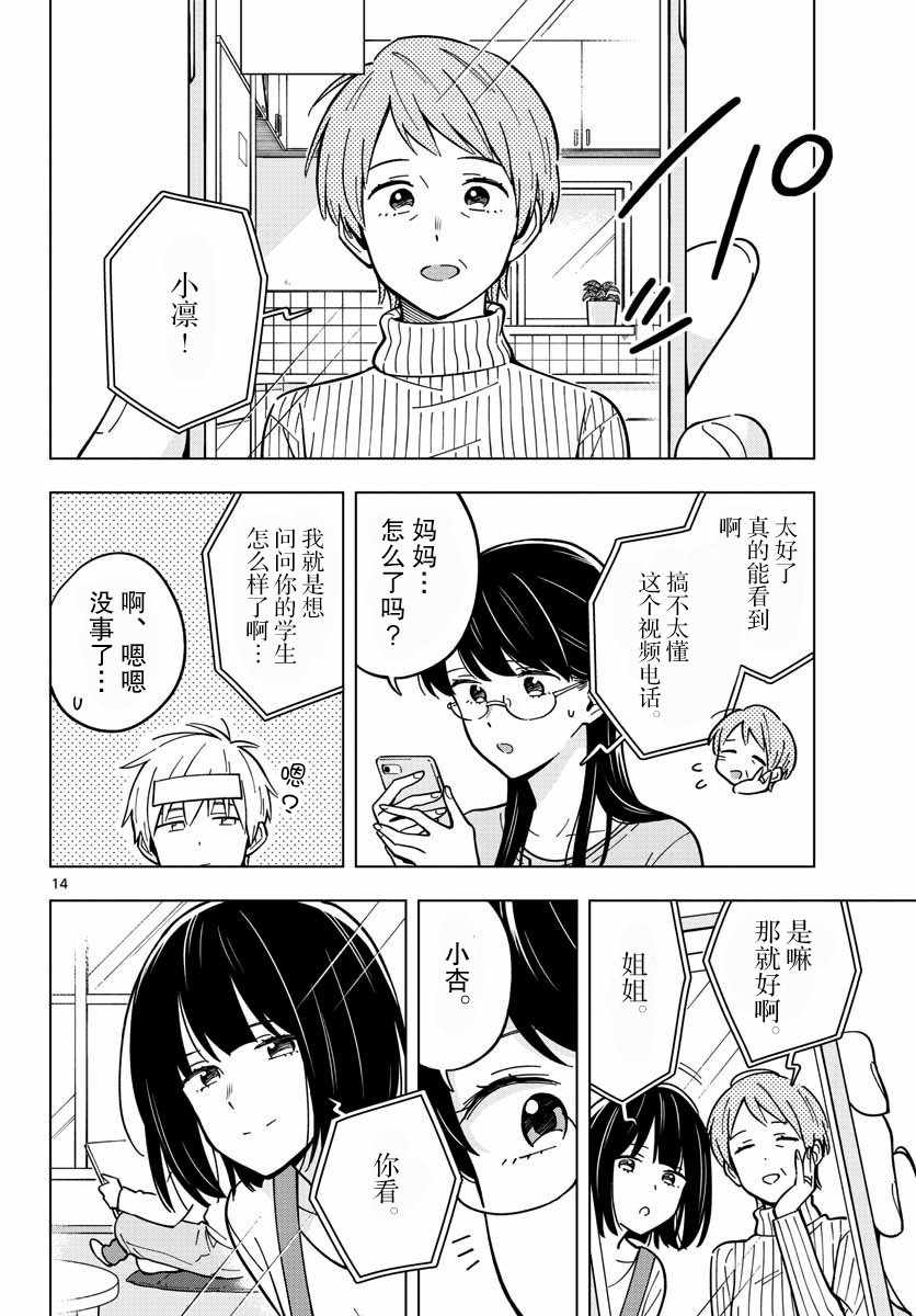 《这个老师不教恋爱》漫画最新章节第21话免费下拉式在线观看章节第【14】张图片