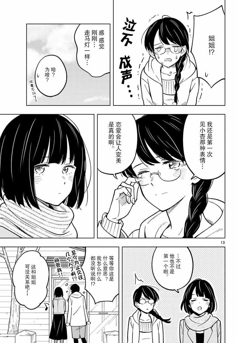 《这个老师不教恋爱》漫画最新章节第19话免费下拉式在线观看章节第【13】张图片