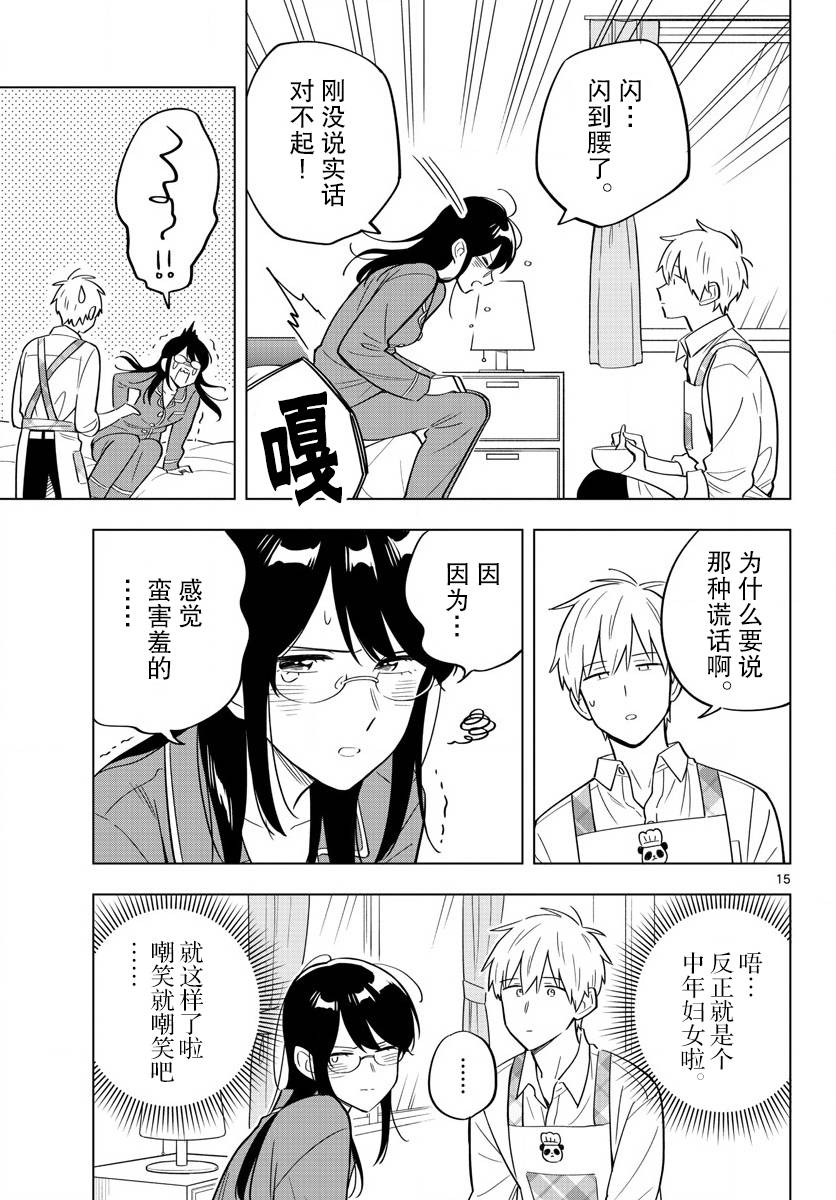 《这个老师不教恋爱》漫画最新章节第33话免费下拉式在线观看章节第【12】张图片