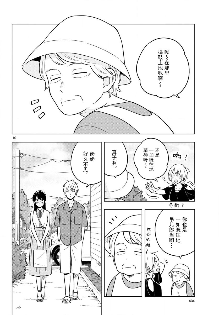 《这个老师不教恋爱》漫画最新章节第44话免费下拉式在线观看章节第【10】张图片