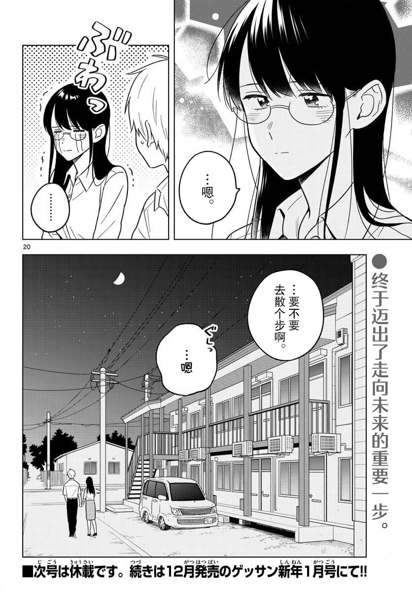 《这个老师不教恋爱》漫画最新章节第42话免费下拉式在线观看章节第【19】张图片