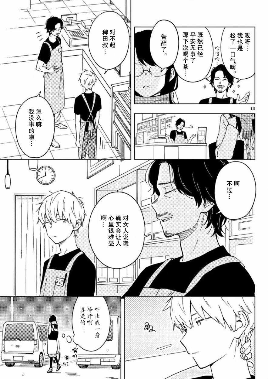 《这个老师不教恋爱》漫画最新章节第5话免费下拉式在线观看章节第【13】张图片