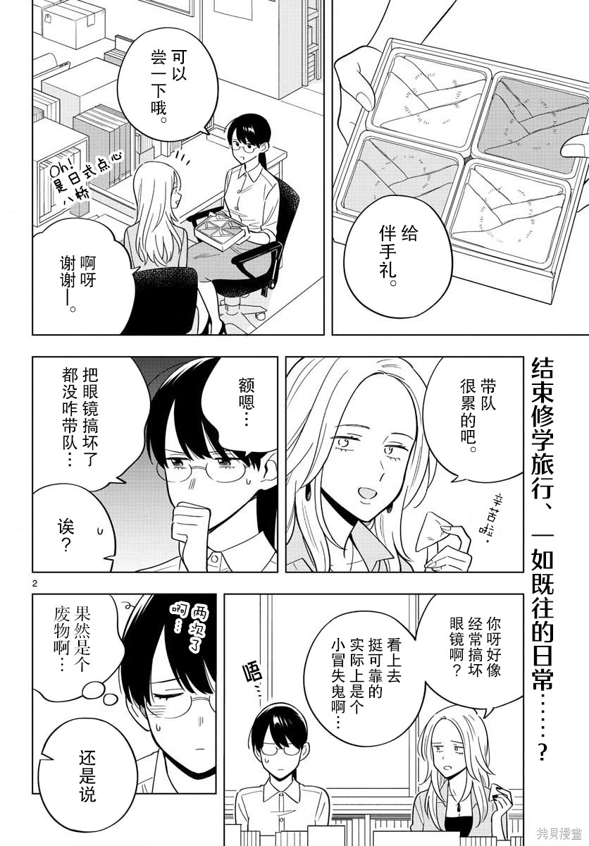 《这个老师不教恋爱》漫画最新章节第39话免费下拉式在线观看章节第【2】张图片