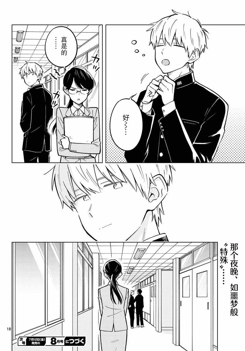 《这个老师不教恋爱》漫画最新章节第15话免费下拉式在线观看章节第【18】张图片