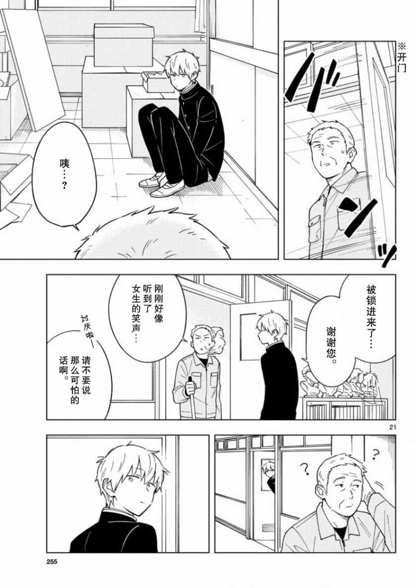 《这个老师不教恋爱》漫画最新章节第8话免费下拉式在线观看章节第【21】张图片