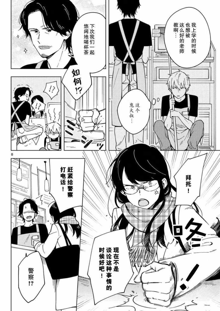 《这个老师不教恋爱》漫画最新章节第5话免费下拉式在线观看章节第【8】张图片