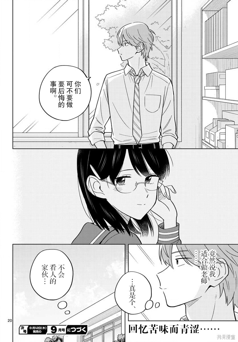 《这个老师不教恋爱》漫画最新章节第39话免费下拉式在线观看章节第【20】张图片