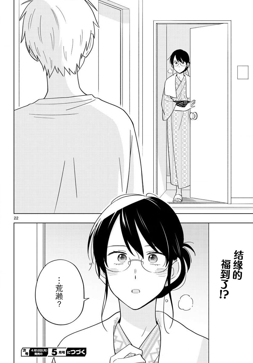 《这个老师不教恋爱》漫画最新章节第35话免费下拉式在线观看章节第【22】张图片