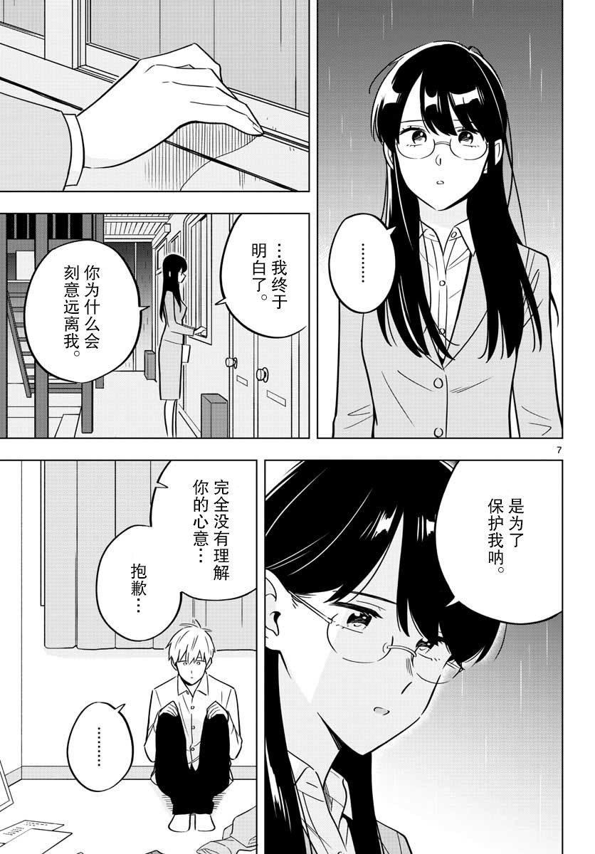 《这个老师不教恋爱》漫画最新章节第31话免费下拉式在线观看章节第【7】张图片