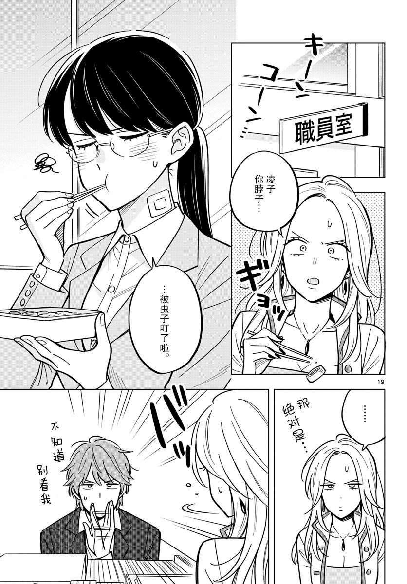 《这个老师不教恋爱》漫画最新章节第28话免费下拉式在线观看章节第【19】张图片