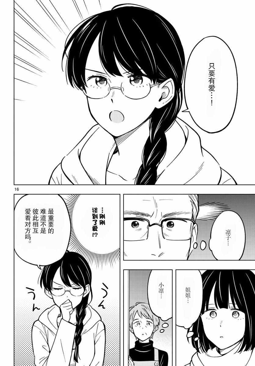 《这个老师不教恋爱》漫画最新章节第19话免费下拉式在线观看章节第【16】张图片