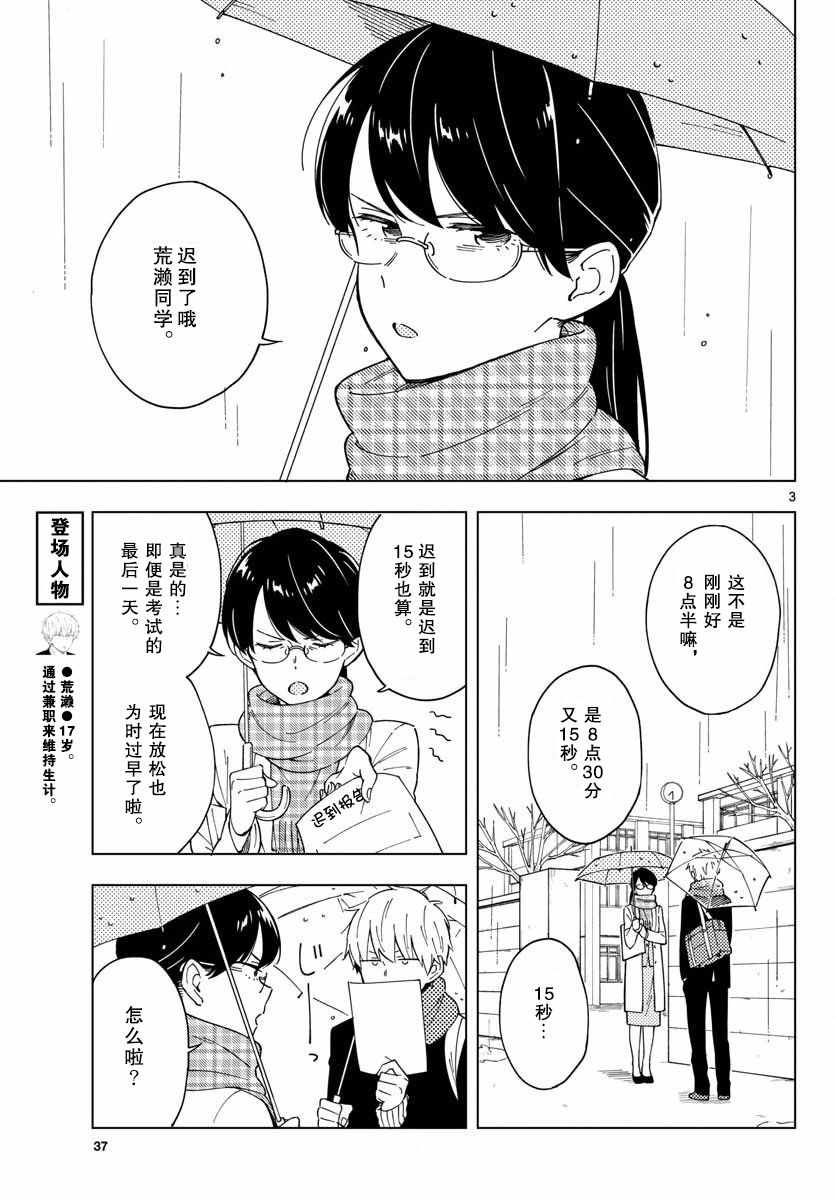 《这个老师不教恋爱》漫画最新章节第3话免费下拉式在线观看章节第【3】张图片