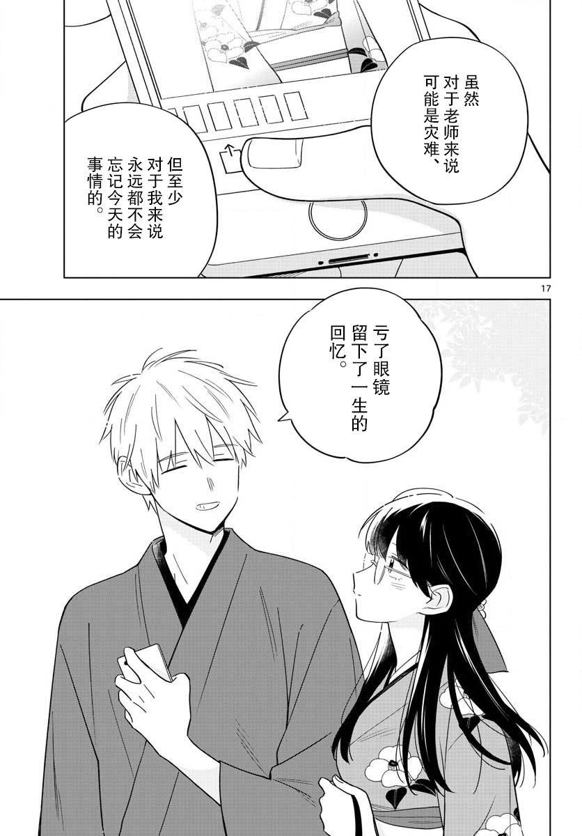 《这个老师不教恋爱》漫画最新章节第38话免费下拉式在线观看章节第【17】张图片