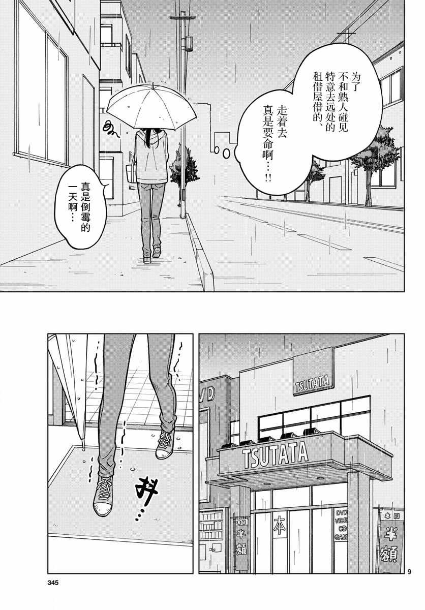 《这个老师不教恋爱》漫画最新章节第15话免费下拉式在线观看章节第【9】张图片