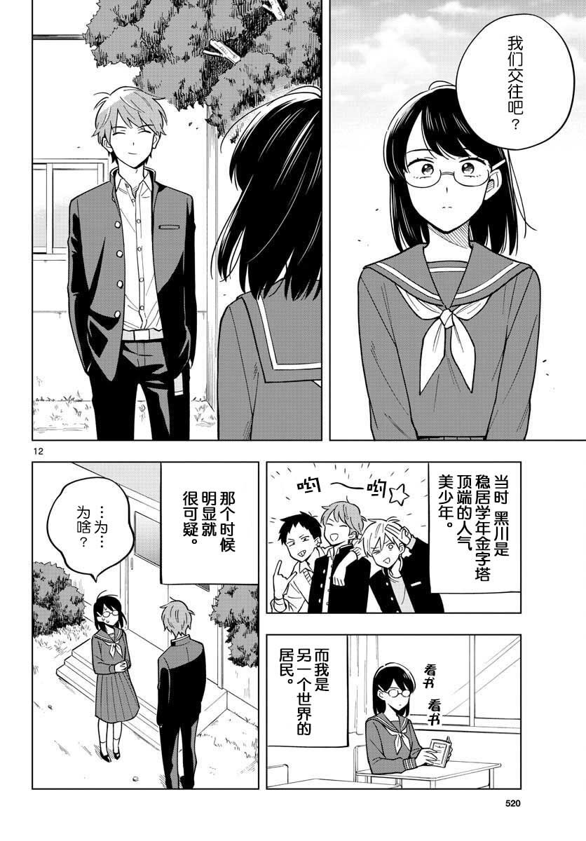 《这个老师不教恋爱》漫画最新章节第27话免费下拉式在线观看章节第【12】张图片