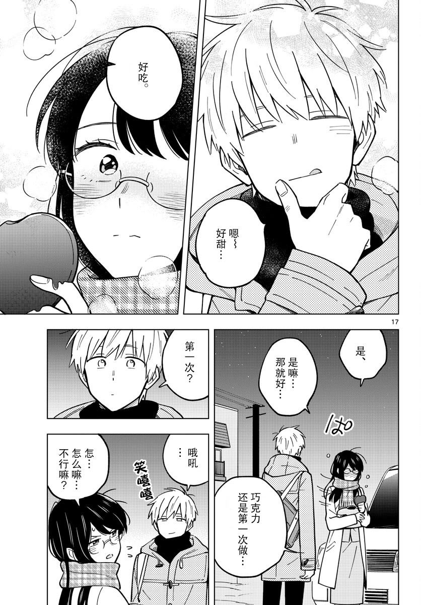 《这个老师不教恋爱》漫画最新章节第22话免费下拉式在线观看章节第【17】张图片