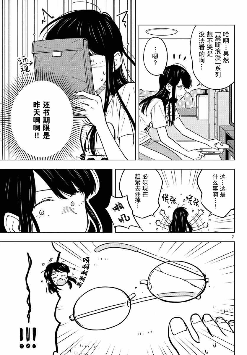 《这个老师不教恋爱》漫画最新章节第15话免费下拉式在线观看章节第【7】张图片