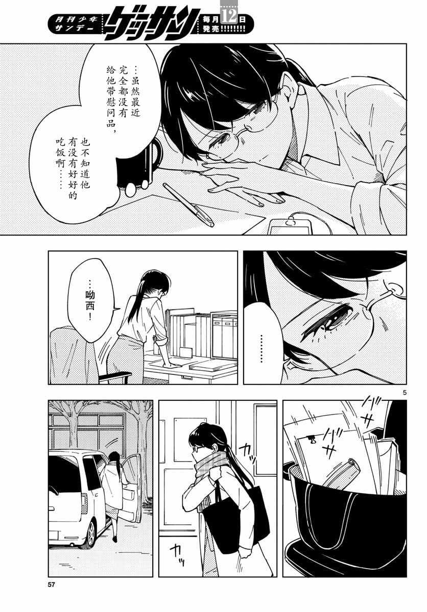 《这个老师不教恋爱》漫画最新章节第4话免费下拉式在线观看章节第【5】张图片