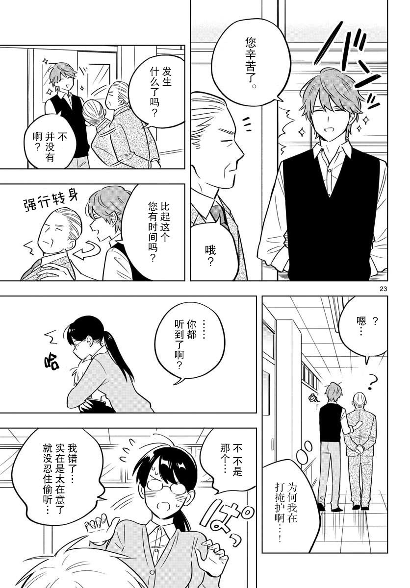 《这个老师不教恋爱》漫画最新章节第31话免费下拉式在线观看章节第【23】张图片