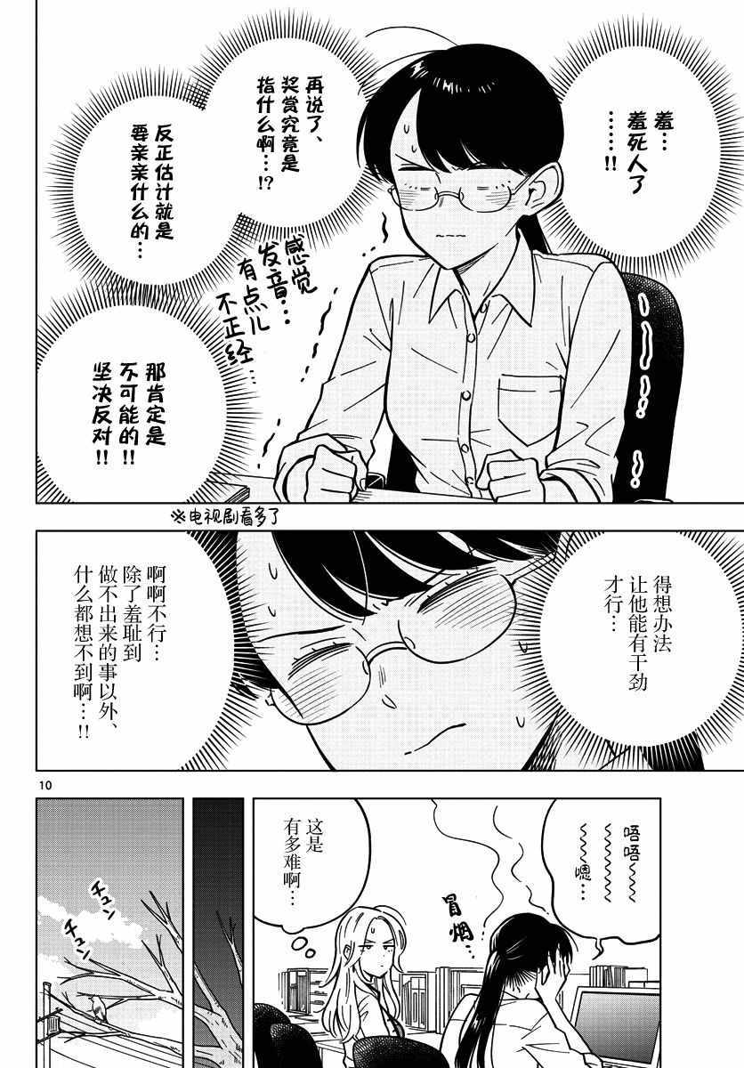 《这个老师不教恋爱》漫画最新章节第16话免费下拉式在线观看章节第【10】张图片