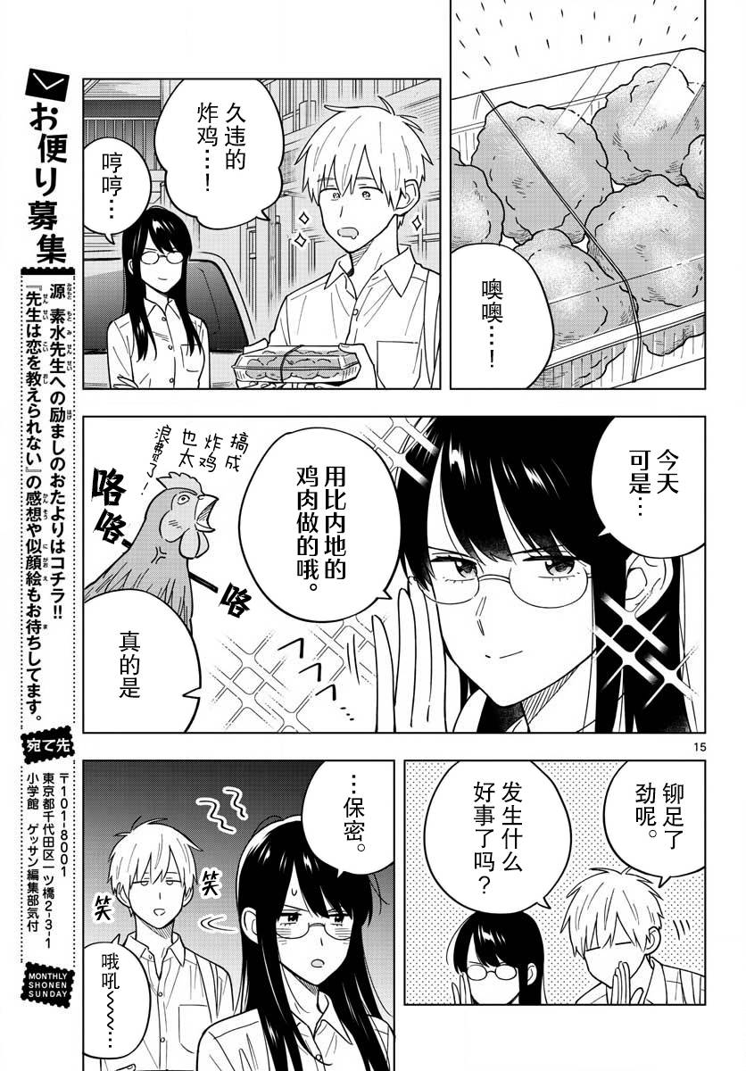 《这个老师不教恋爱》漫画最新章节第40话免费下拉式在线观看章节第【15】张图片