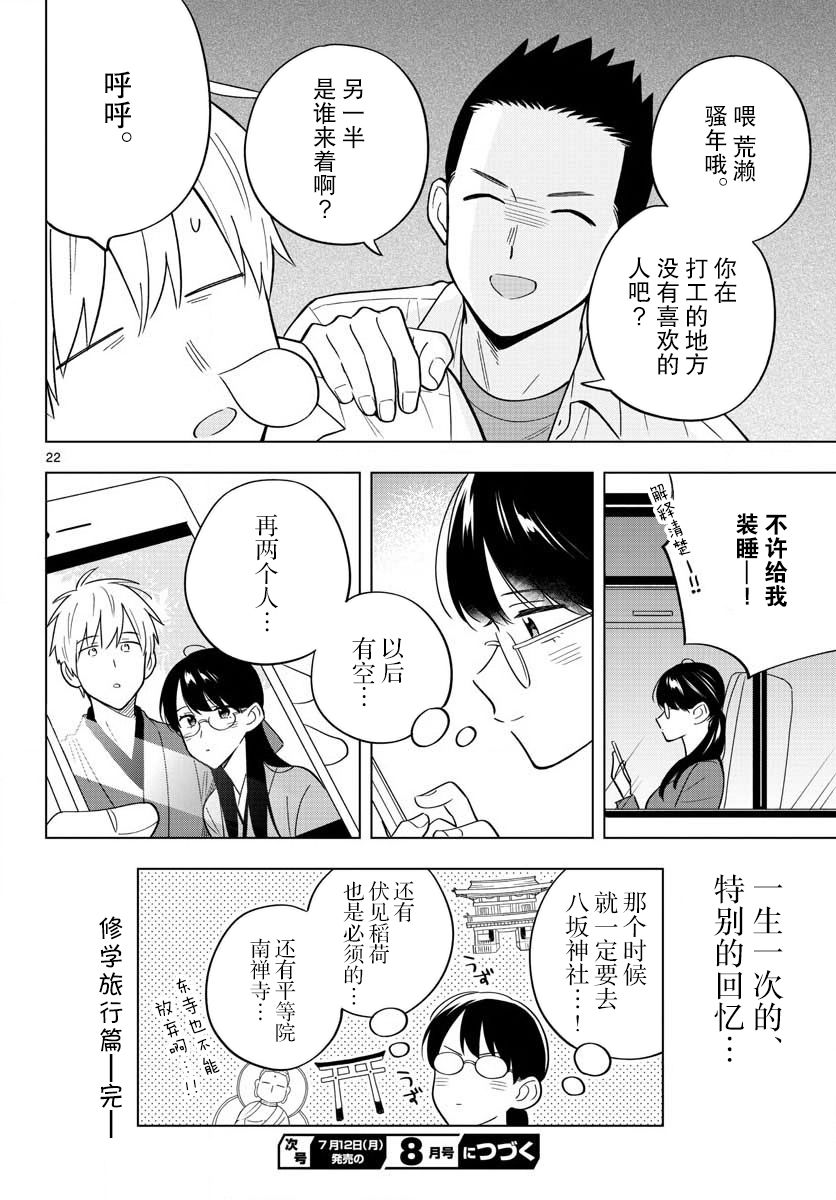 《这个老师不教恋爱》漫画最新章节第38话免费下拉式在线观看章节第【22】张图片