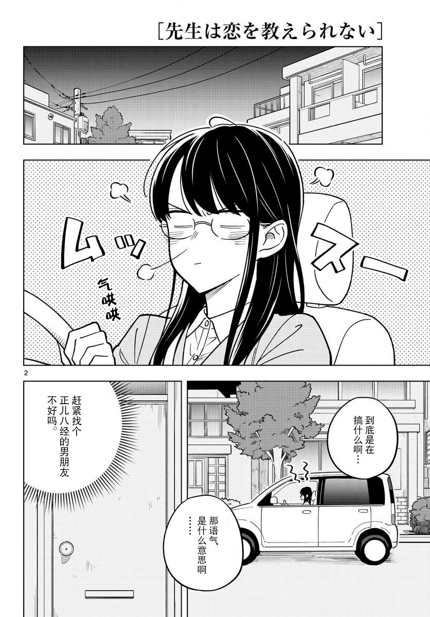 《这个老师不教恋爱》漫画最新章节第30话免费下拉式在线观看章节第【2】张图片