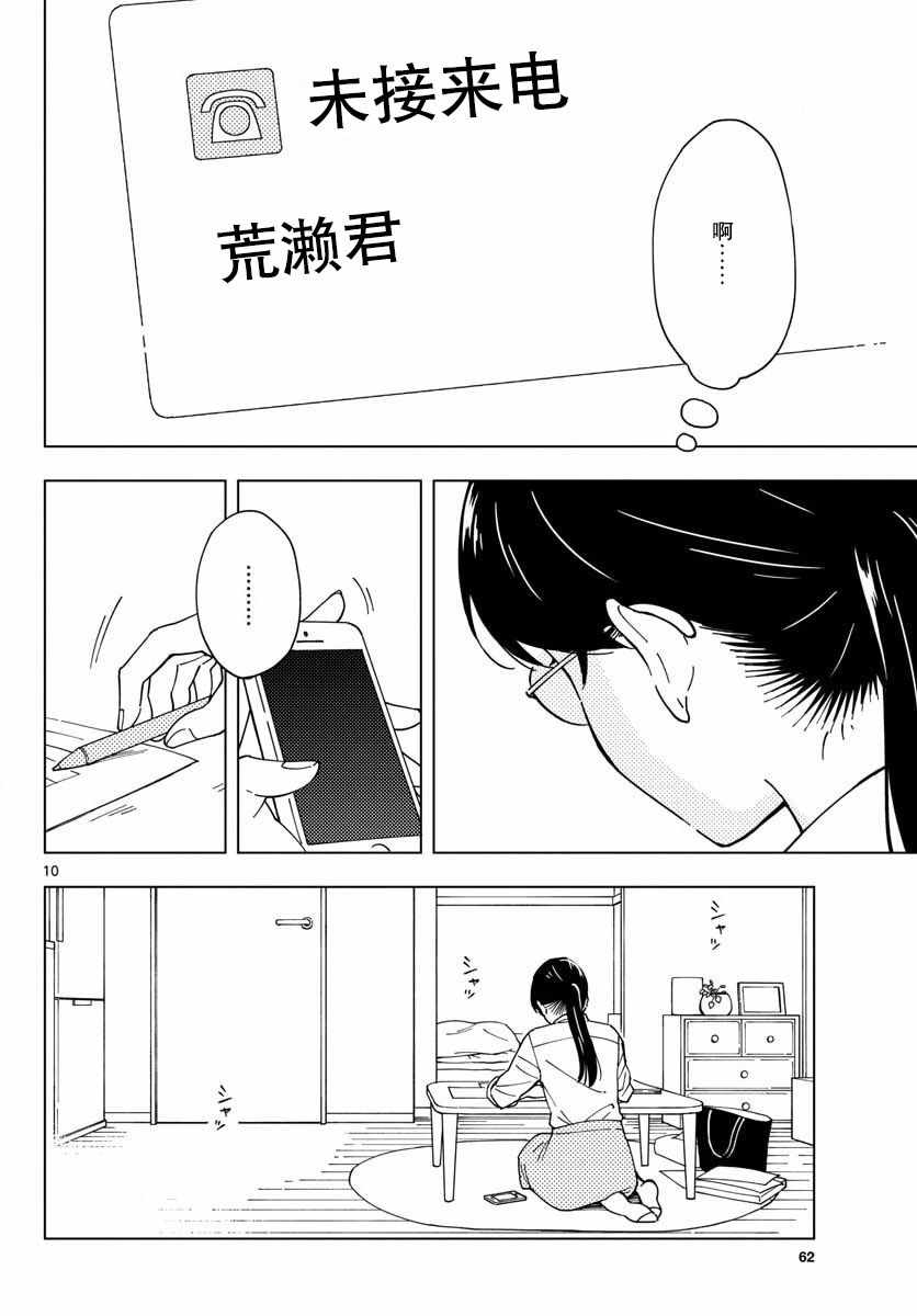 《这个老师不教恋爱》漫画最新章节第4话免费下拉式在线观看章节第【10】张图片