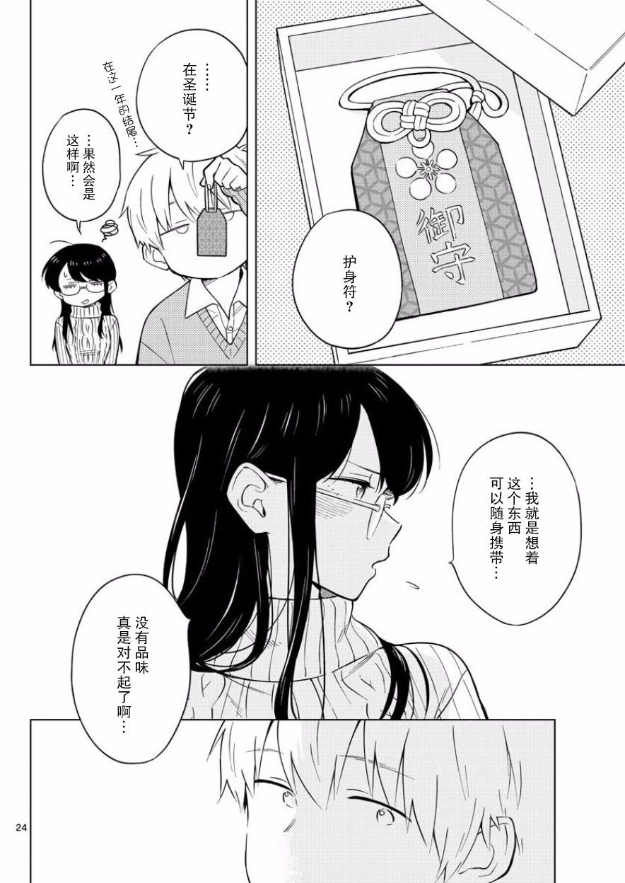 《这个老师不教恋爱》漫画最新章节第11话免费下拉式在线观看章节第【24】张图片