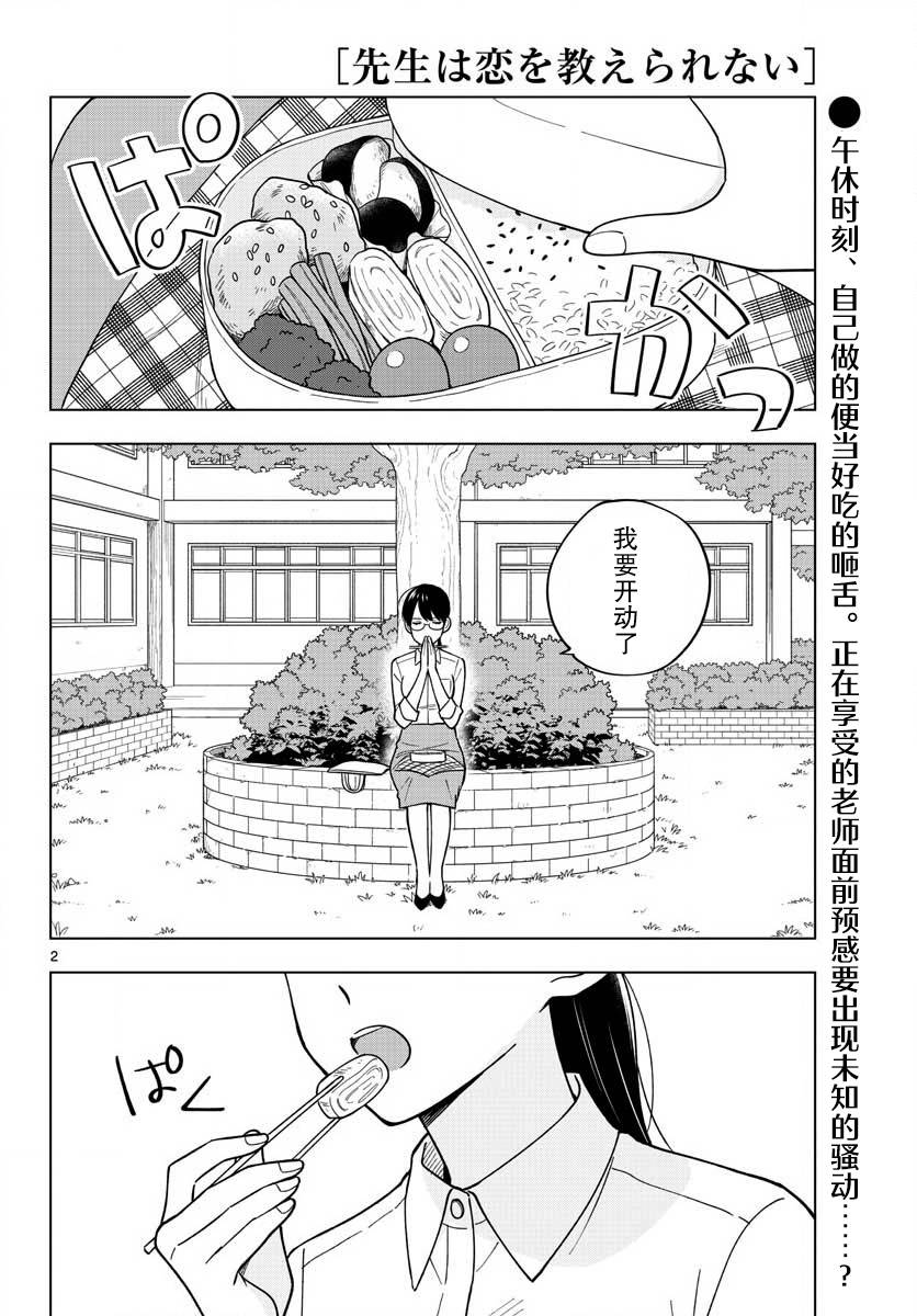 《这个老师不教恋爱》漫画最新章节第40话免费下拉式在线观看章节第【2】张图片